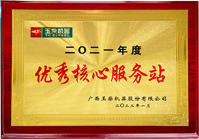 優秀核心服務站