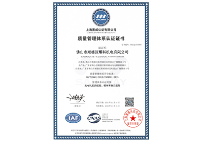 質量管理體系證書
